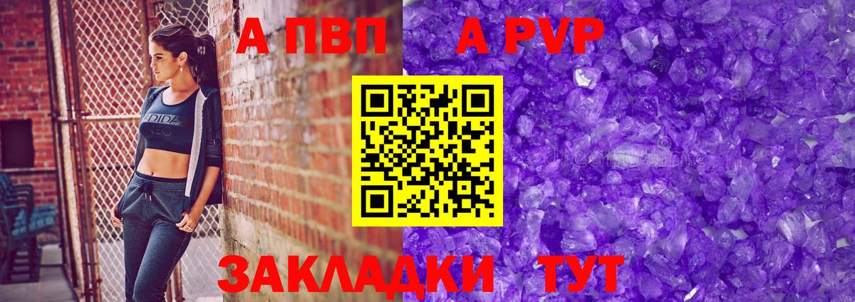 Альфа ПВП VHQ Лабинск