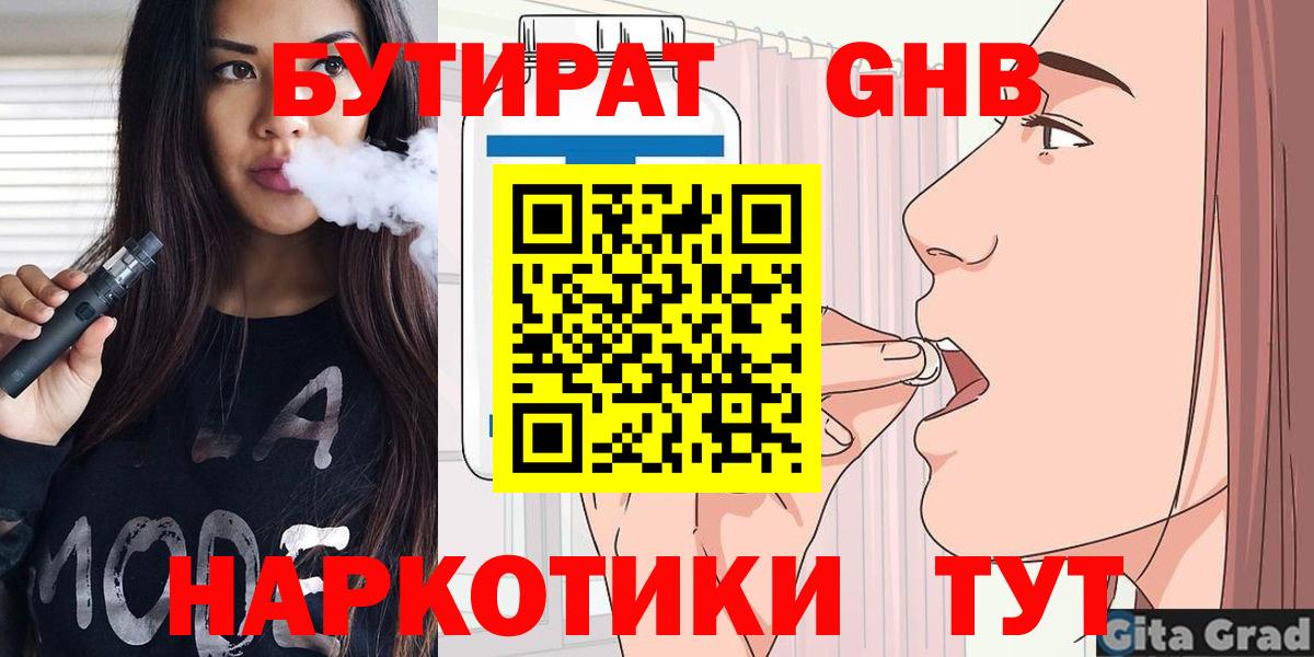 БУТИРАТ BDO Лабинск