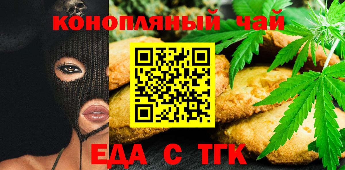 Печенье с ТГК конопля  Вход с VPN  Лабинск 