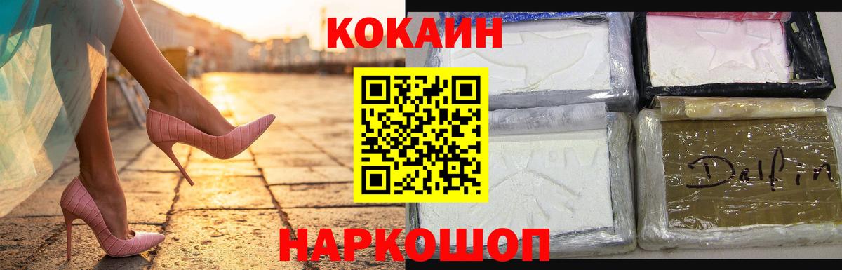 Кокаин Fish Scale Лабинск