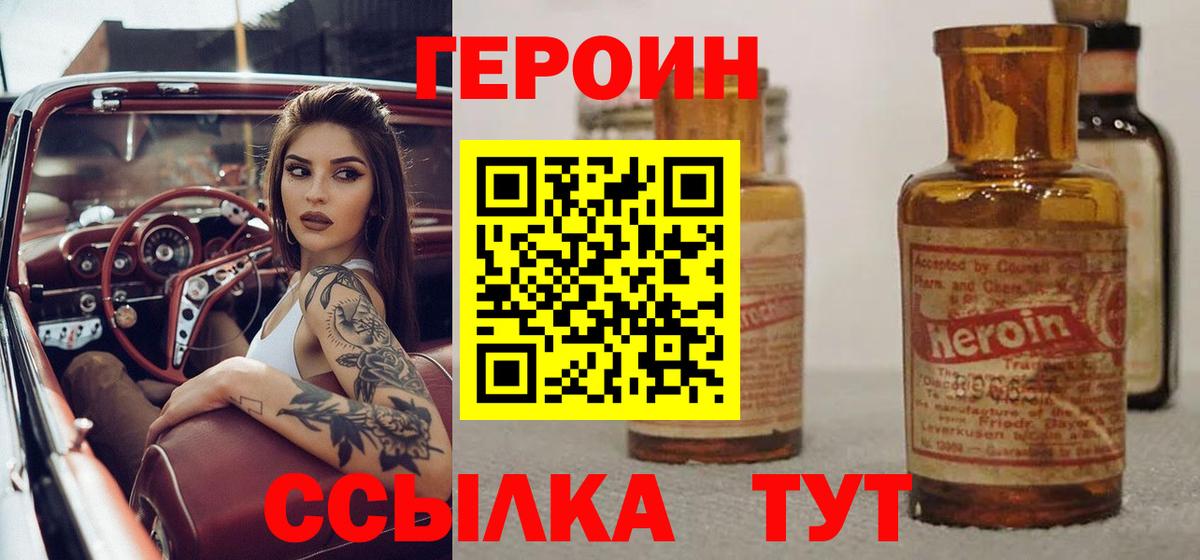 ГЕРОИН Heroin Лабинск