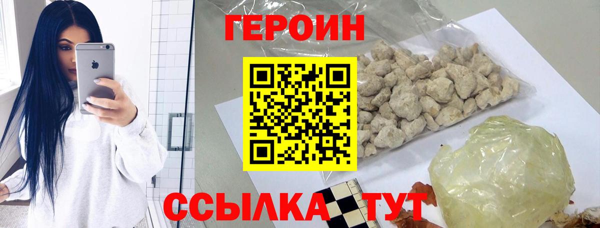 Героин хмурый  Вход с VPN  Лабинск 