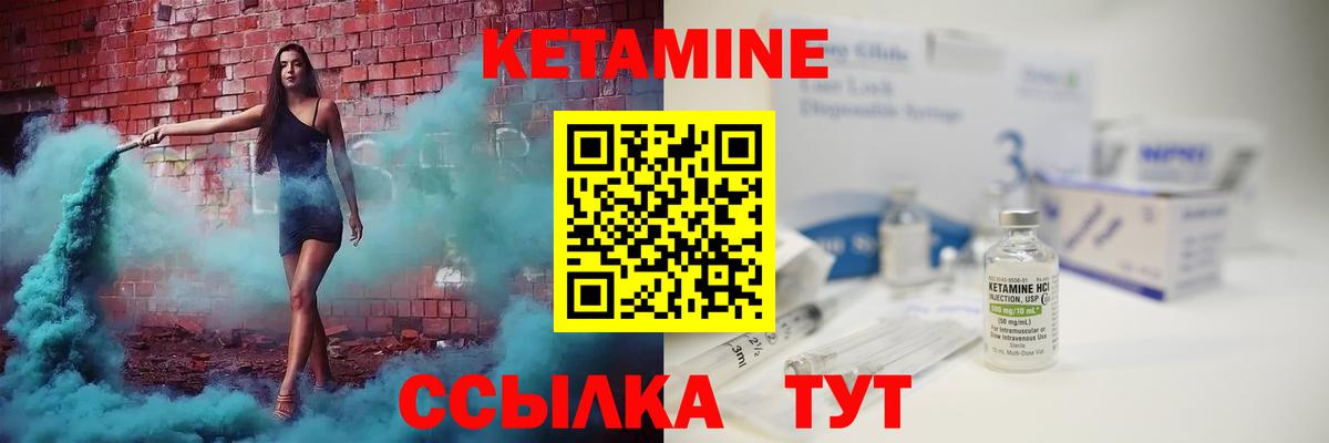 Лабинск  КЕТАМИН VHQ  Вход с VPN 