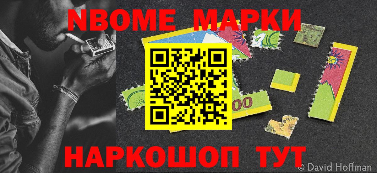 Лабинск  Марки 25I-NBOMe  Вход с VPN  наркота  Марки N-bome 1,8мг 
