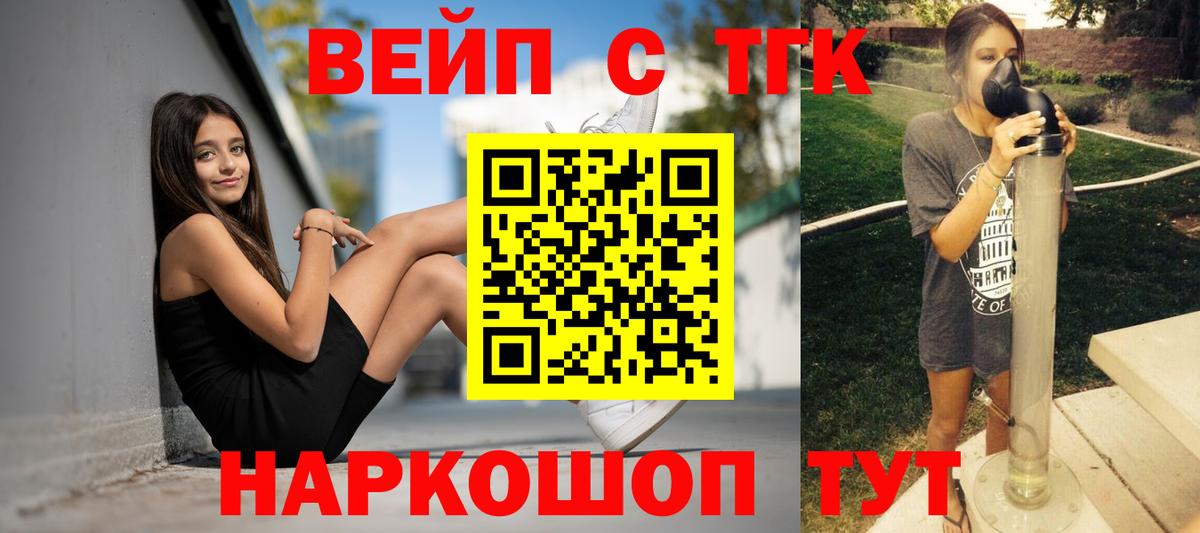 ТГК жижа Лабинск